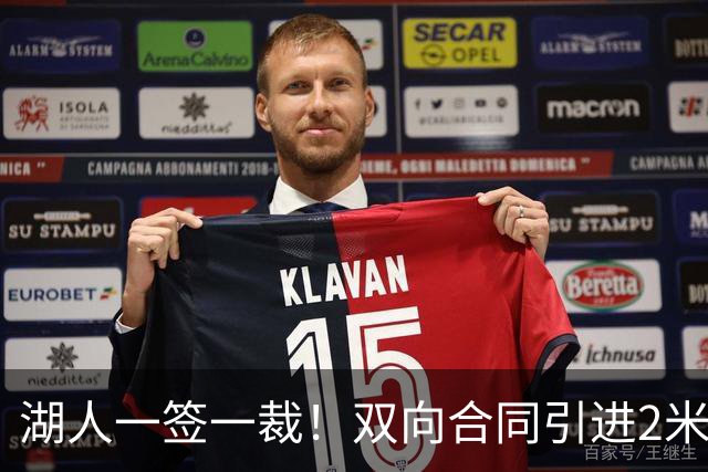 湖人一签一裁！双向合同引进2米13中锋洛夫林 放弃侧翼奥凯雷克